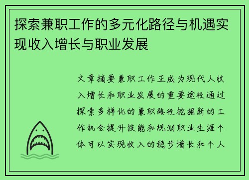 探索兼职工作的多元化路径与机遇实现收入增长与职业发展