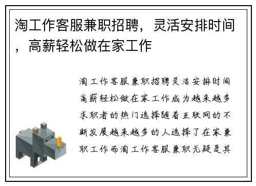 淘工作客服兼职招聘，灵活安排时间，高薪轻松做在家工作