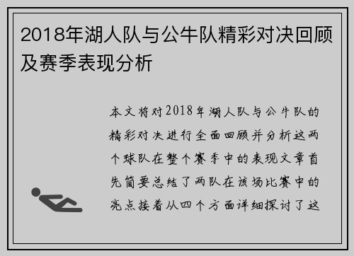 2018年湖人队与公牛队精彩对决回顾及赛季表现分析