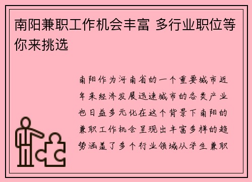 南阳兼职工作机会丰富 多行业职位等你来挑选
