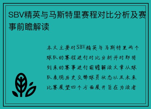 SBV精英与马斯特里赛程对比分析及赛事前瞻解读