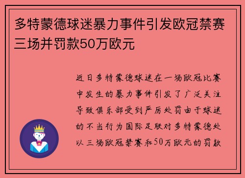 多特蒙德球迷暴力事件引发欧冠禁赛三场并罚款50万欧元