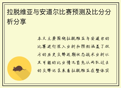 拉脱维亚与安道尔比赛预测及比分分析分享