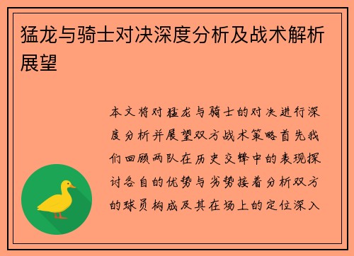 猛龙与骑士对决深度分析及战术解析展望