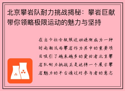 北京攀岩队耐力挑战揭秘：攀岩巨献带你领略极限运动的魅力与坚持
