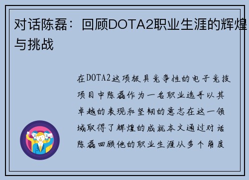 对话陈磊：回顾DOTA2职业生涯的辉煌与挑战