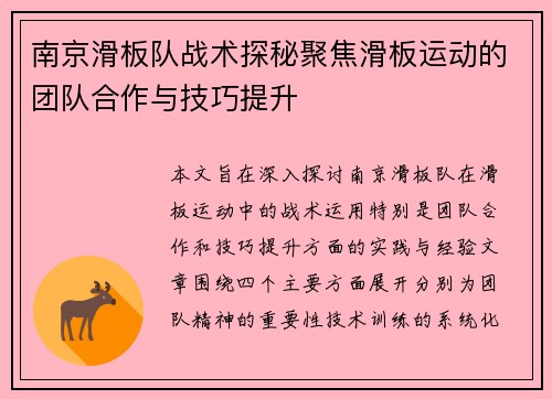 南京滑板队战术探秘聚焦滑板运动的团队合作与技巧提升