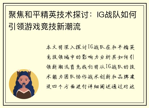 聚焦和平精英技术探讨：IG战队如何引领游戏竞技新潮流