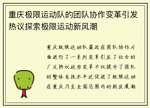 重庆极限运动队的团队协作变革引发热议探索极限运动新风潮