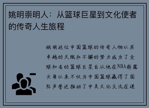 姚明崇明人：从篮球巨星到文化使者的传奇人生旅程