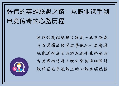 张伟的英雄联盟之路：从职业选手到电竞传奇的心路历程