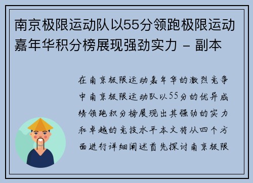 南京极限运动队以55分领跑极限运动嘉年华积分榜展现强劲实力 - 副本