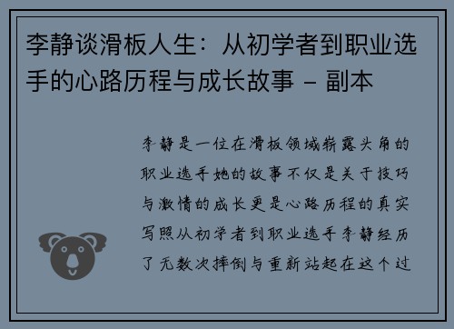 李静谈滑板人生：从初学者到职业选手的心路历程与成长故事 - 副本