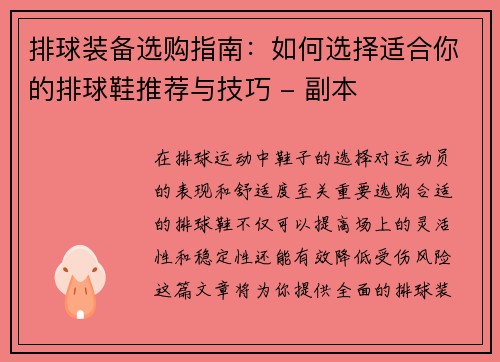 排球装备选购指南：如何选择适合你的排球鞋推荐与技巧 - 副本