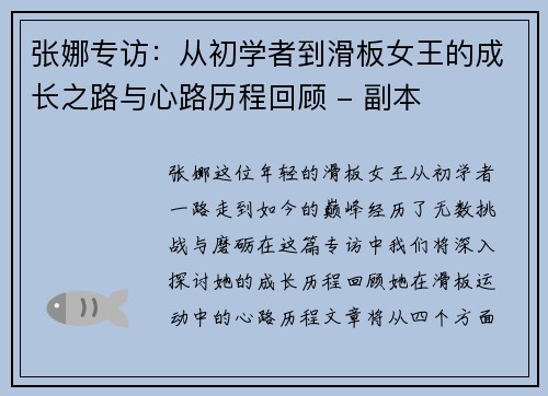 张娜专访：从初学者到滑板女王的成长之路与心路历程回顾 - 副本