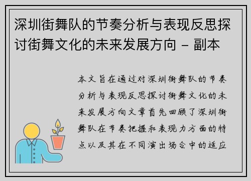 深圳街舞队的节奏分析与表现反思探讨街舞文化的未来发展方向 - 副本