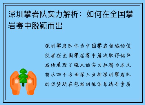 深圳攀岩队实力解析：如何在全国攀岩赛中脱颖而出