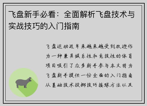 飞盘新手必看：全面解析飞盘技术与实战技巧的入门指南